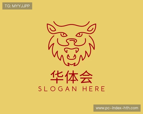 介绍华体会